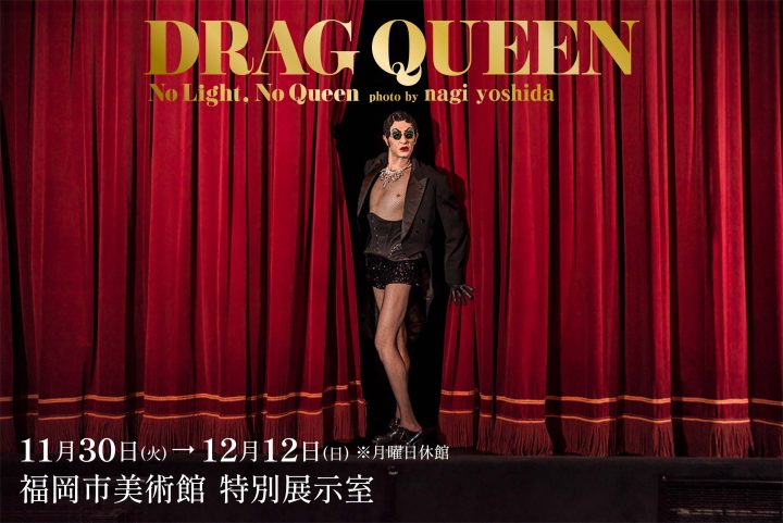 福岡】ヨシダナギ写真展「DRAG QUEEN – No Light, No Queen-」 | Nagi 